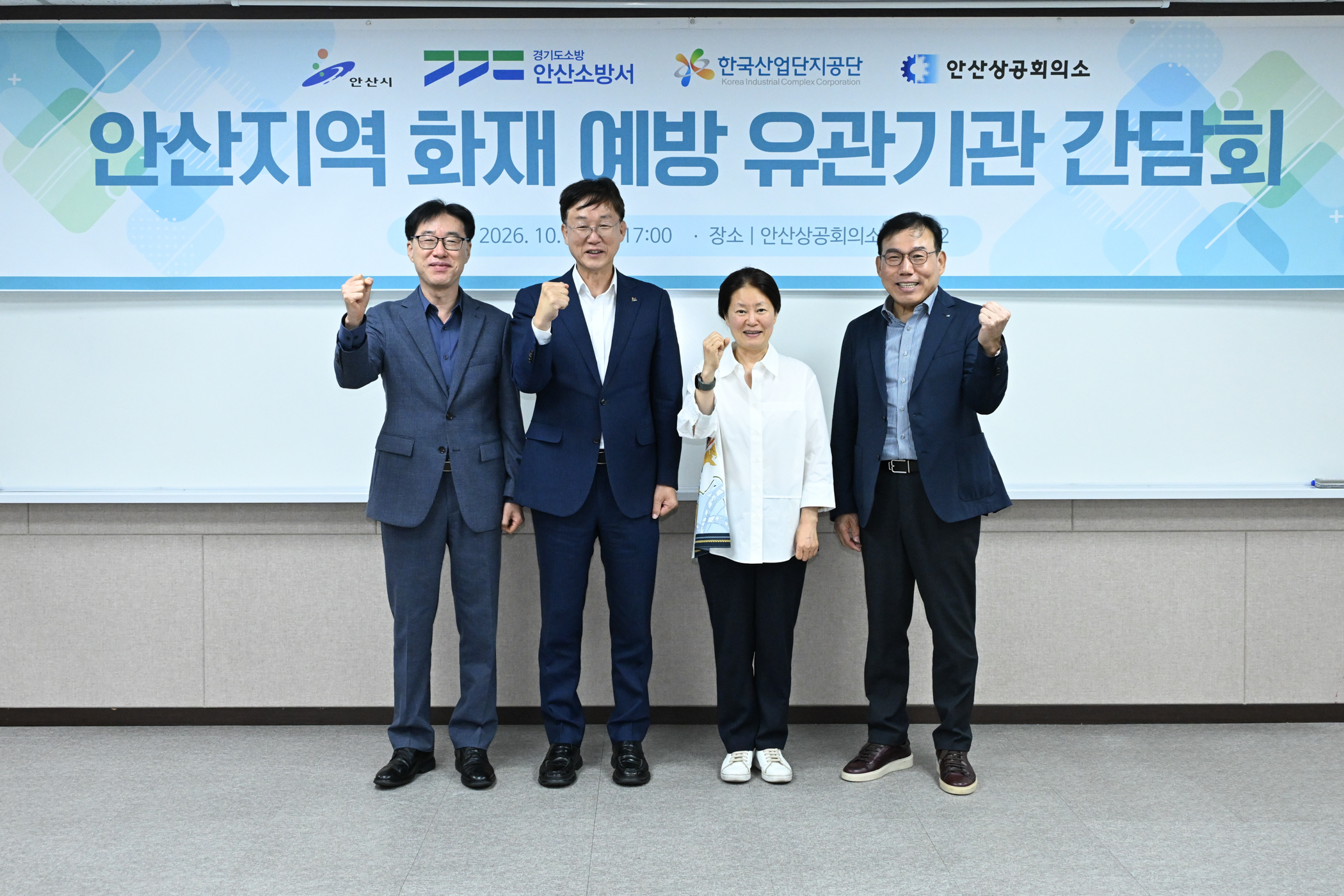 안산지역 화재 예방 유관기관 간담회