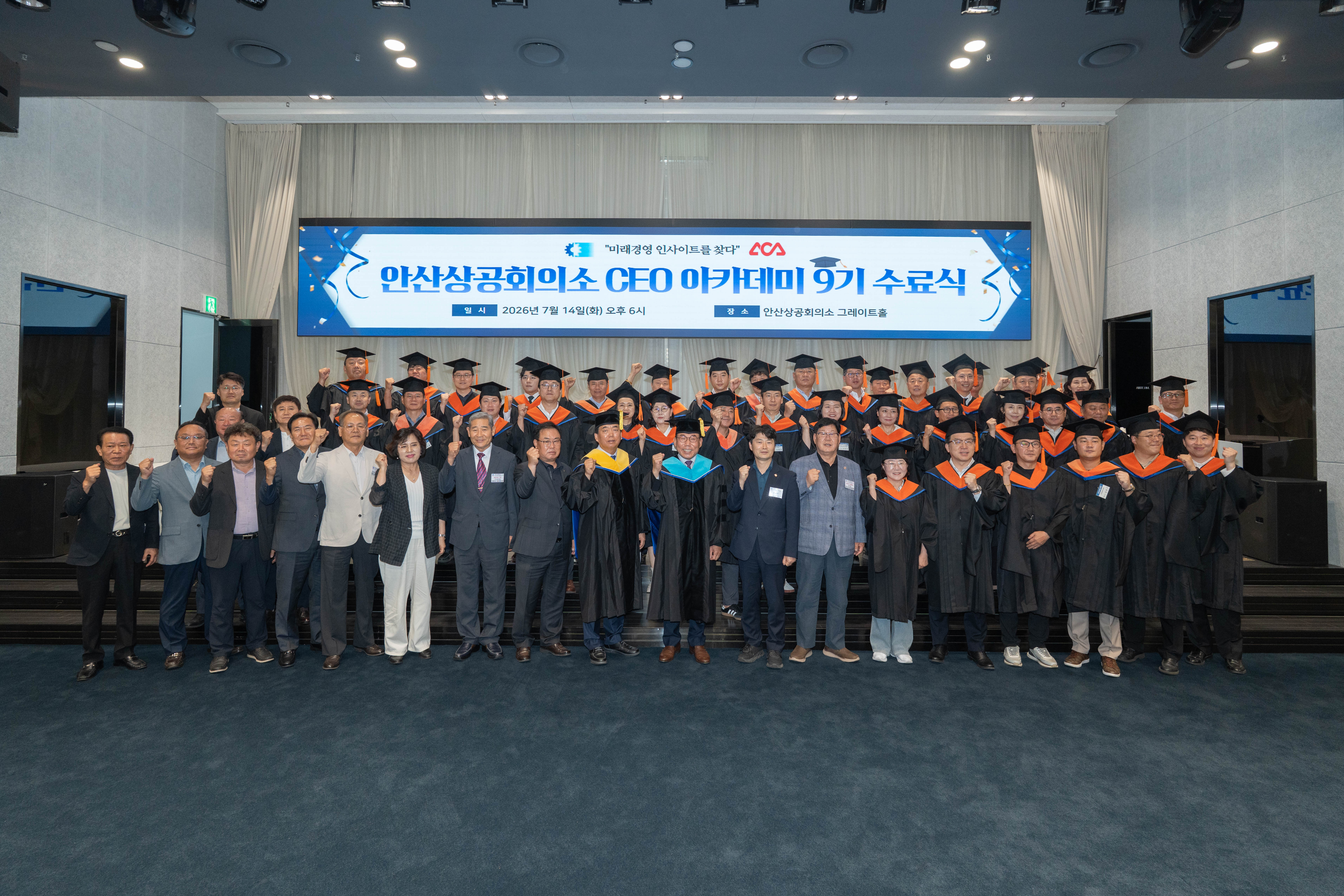 [안산상공회의소 CEO아카데미 9기] 수료식