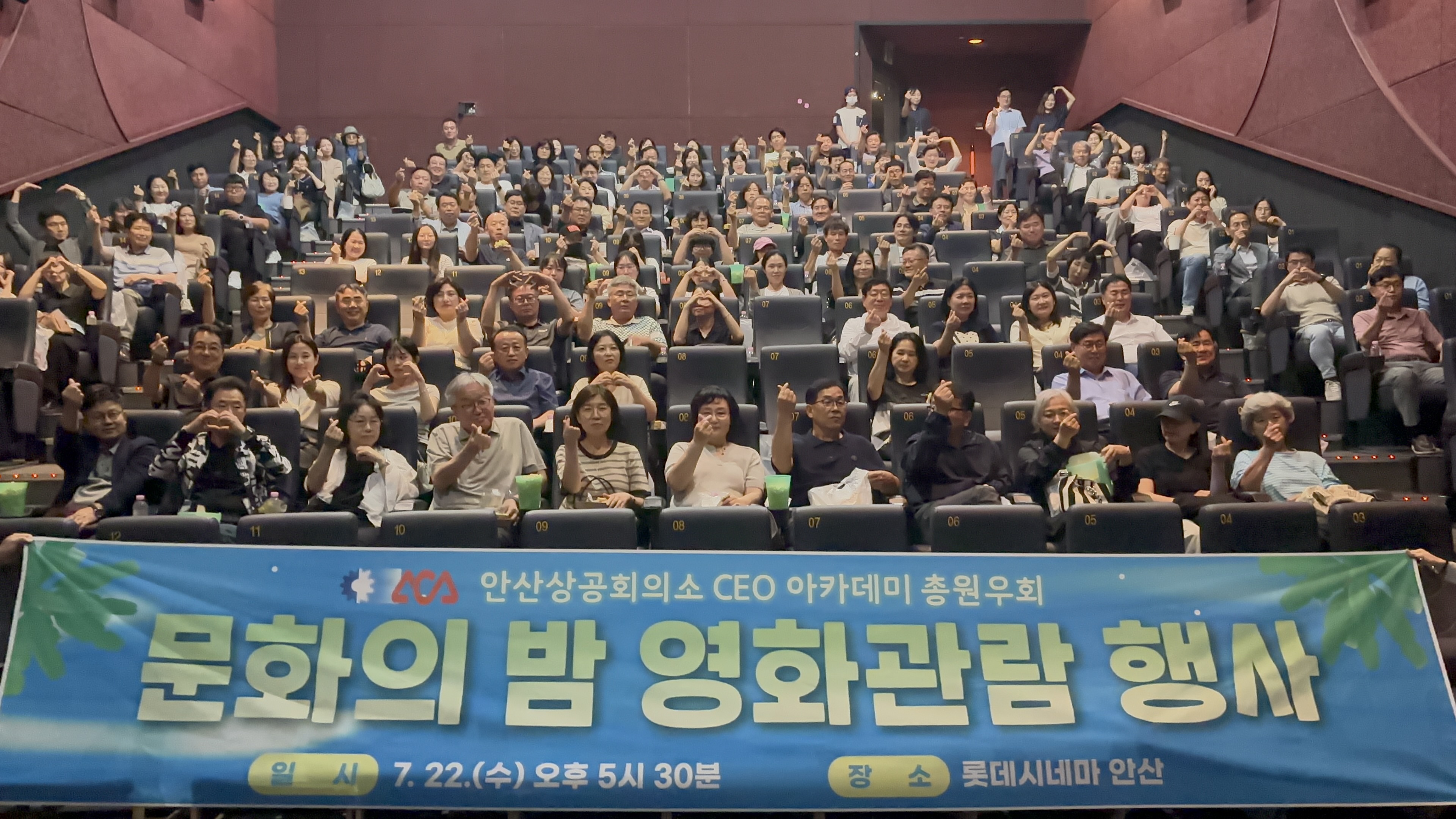 ACA총원우회 문화의 밤 영화관람 행사