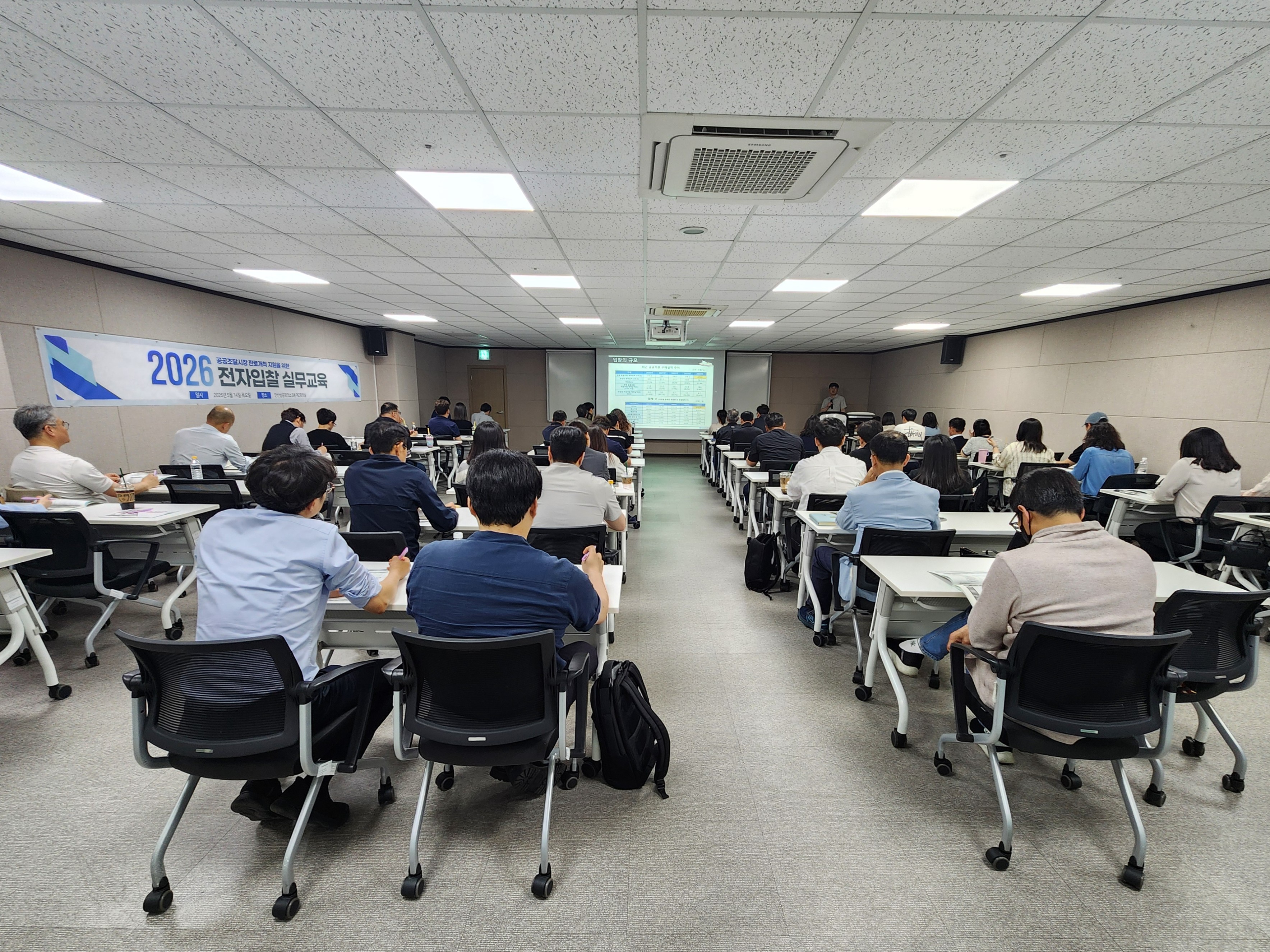전자입찰 실무교육
